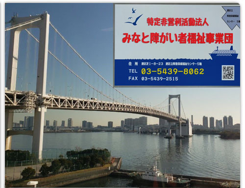 はたらくあなたを応援します。就業機会の拡大を通じて障がい者の自立を促進することを目的としております。